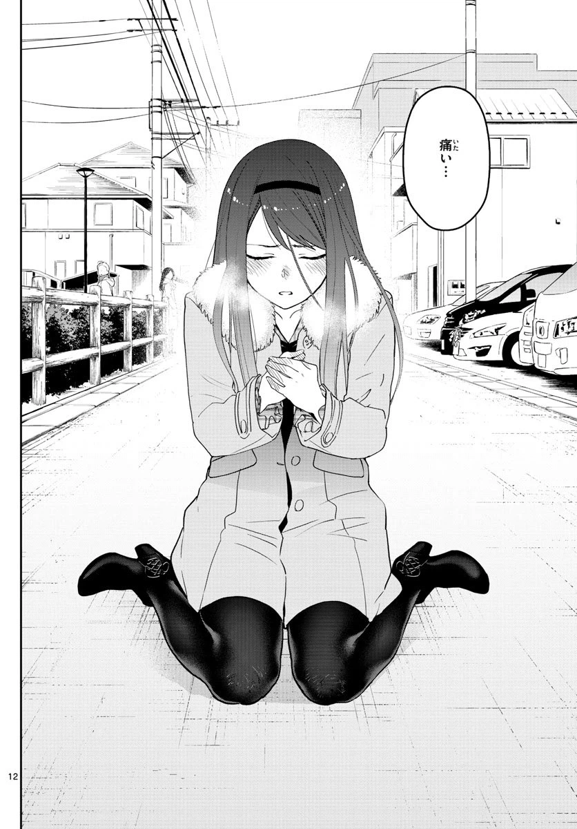 ページ 12 — 第143話