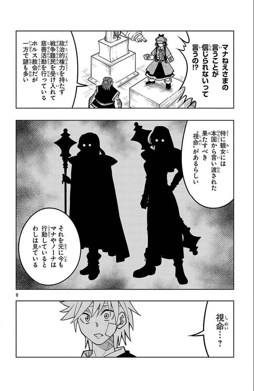 ページ 8 — 第42話
