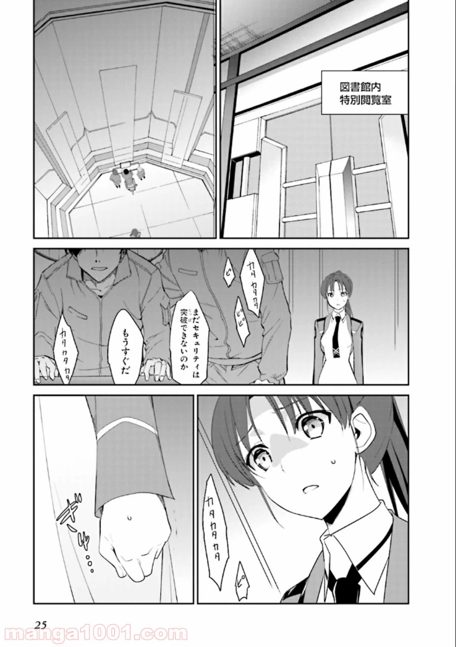 ページ 25 — 第18話