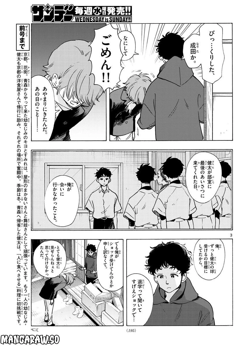 ページ 3 — 第265話