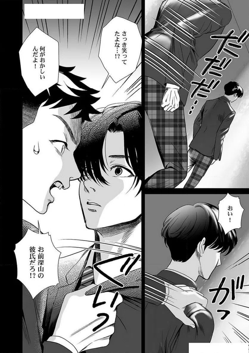 ページ 14 — 第8話