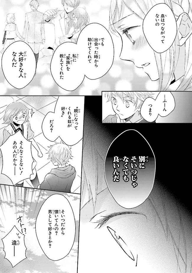 ページ 17 — 第3話