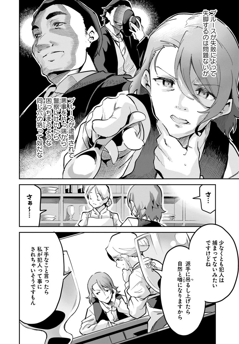 ページ 22 — 第8話