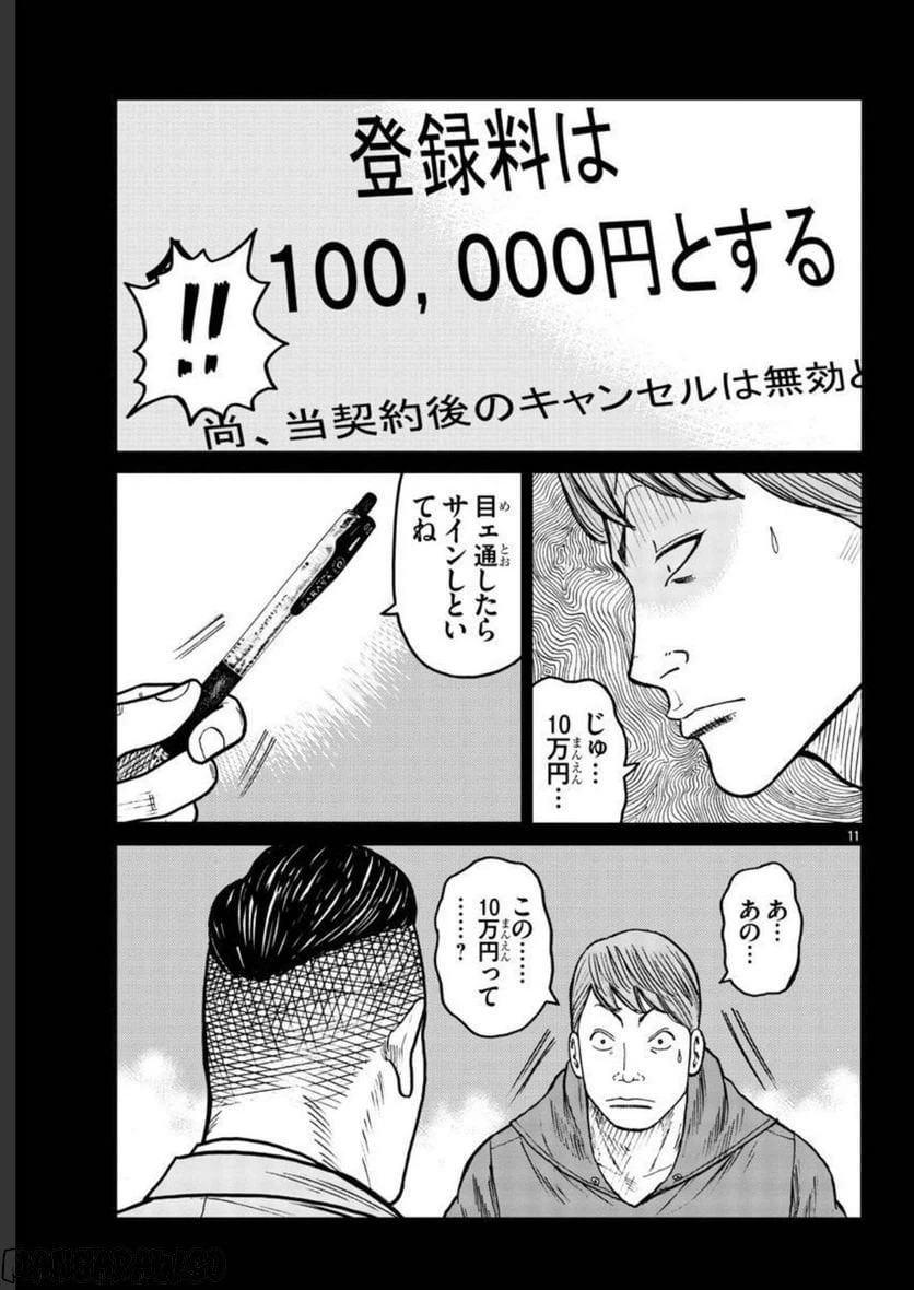 ページ 11 — 第34話