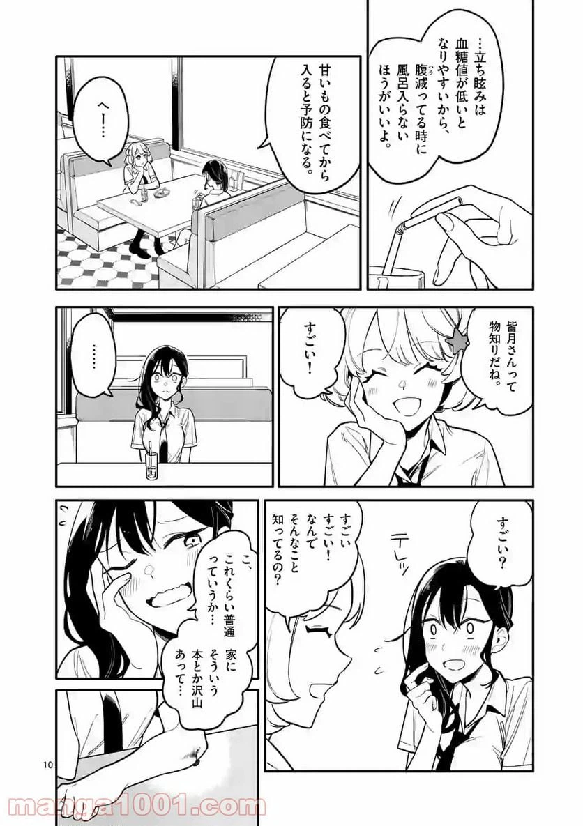 ページ 10 — 第4話