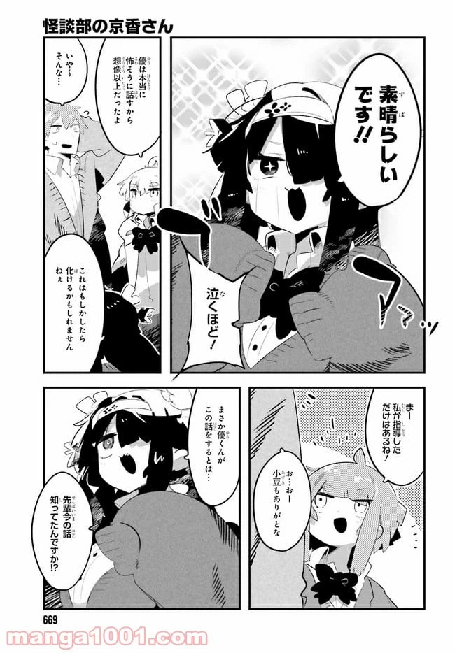 ページ 4 — 第10.2話