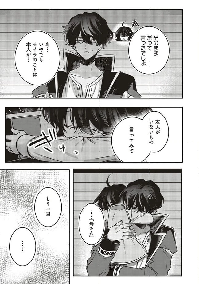 ページ 7 — 第15.3話