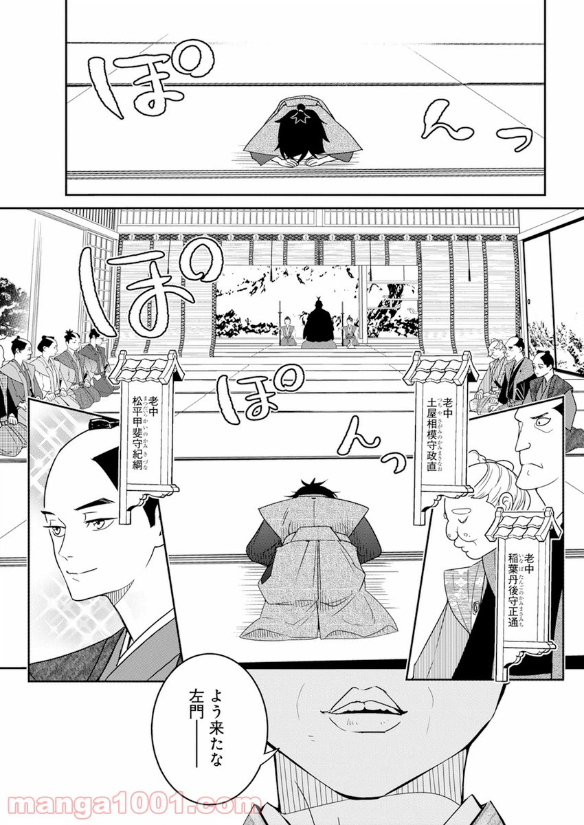ページ 11 — 第2話