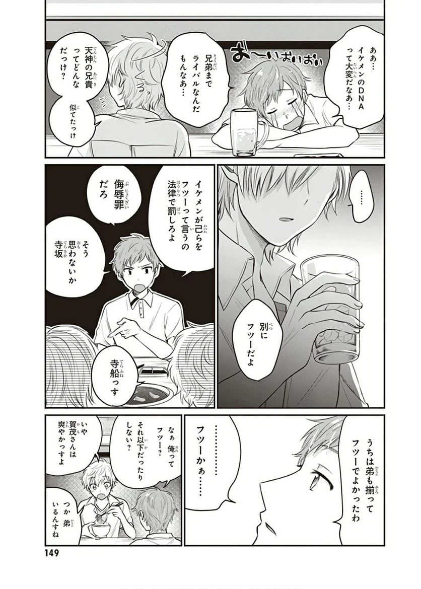 ページ 15 — 第18話