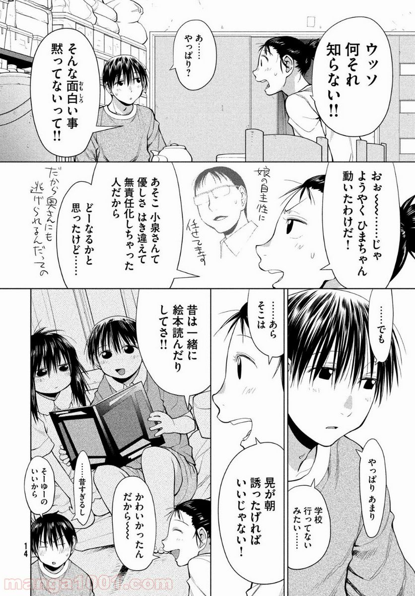 ページ 10 — 第7話