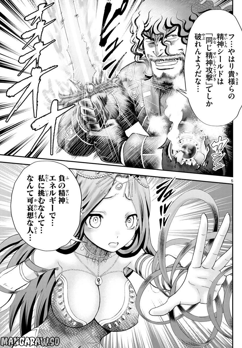 ページ 5 — 第233話