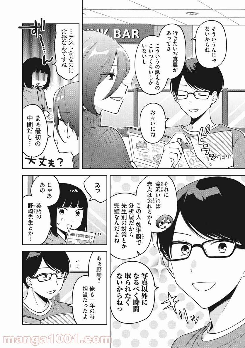 ページ 16 — 第15話