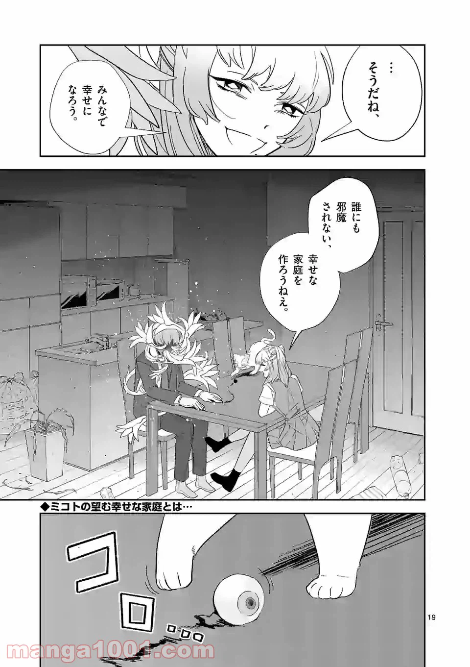 ページ 19 — 第32話