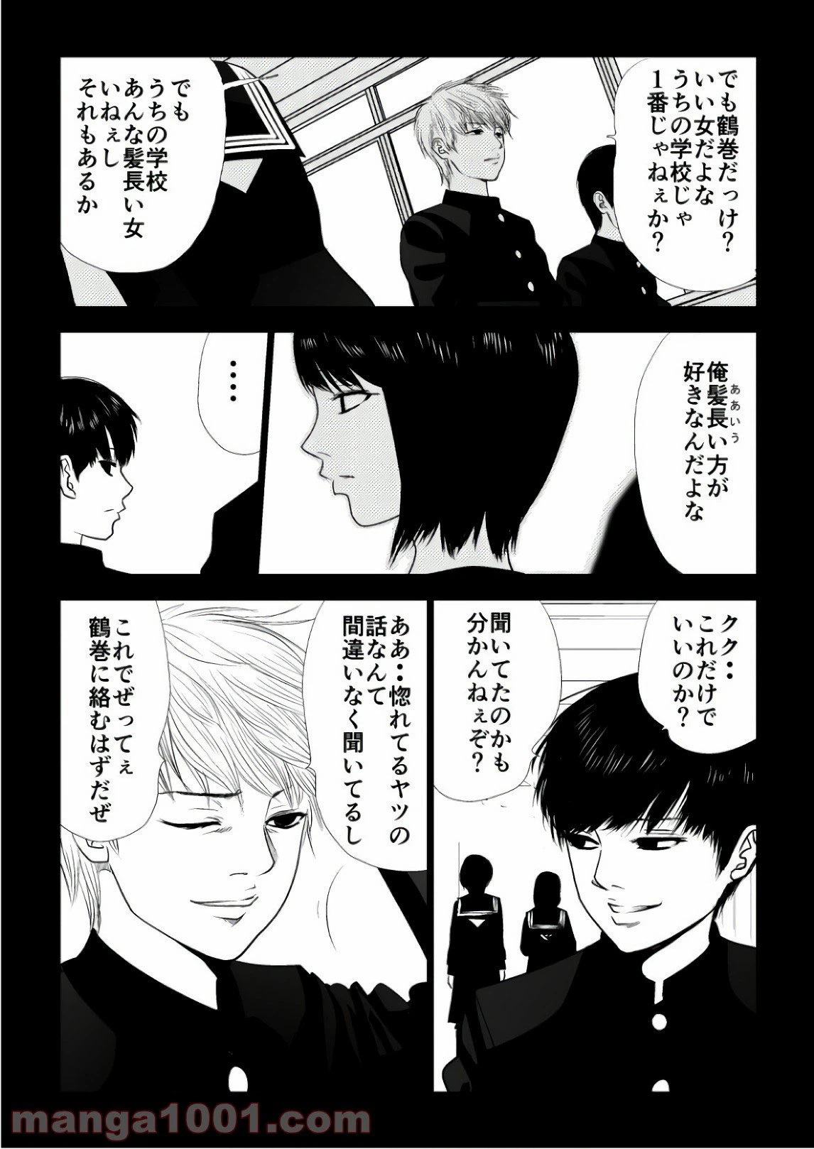 ページ 3 — 第84話