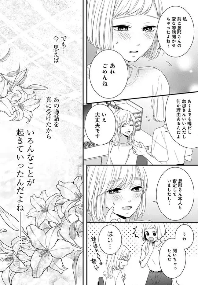 ページ 10 — 第5.2話