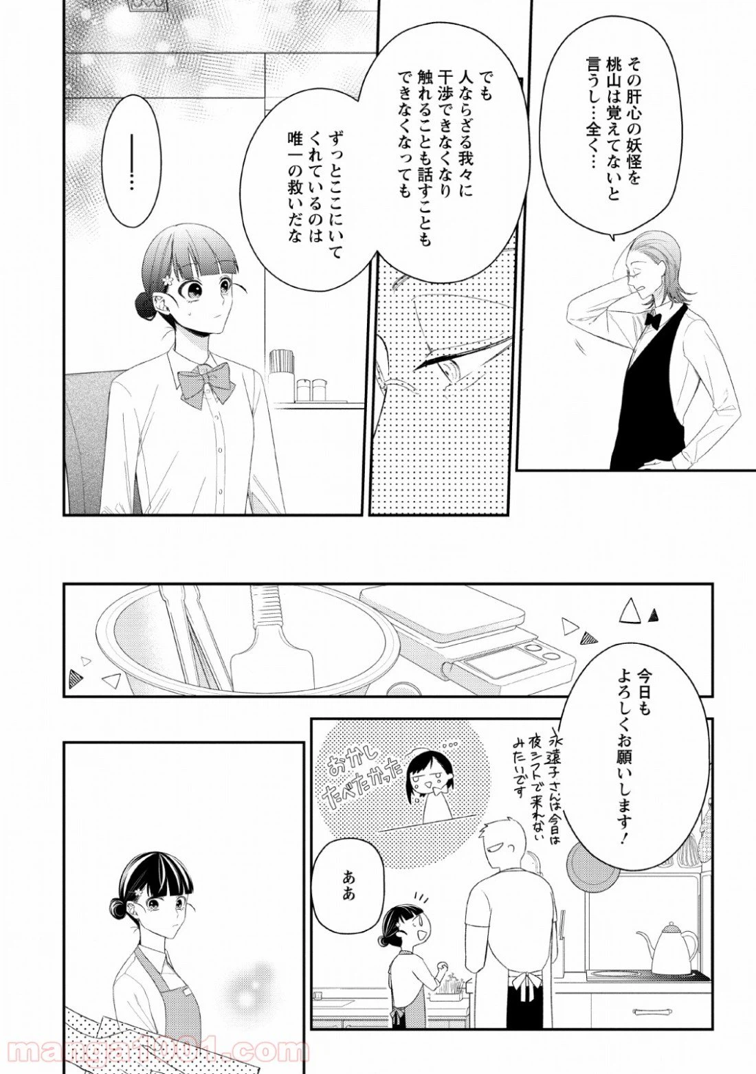 ページ 20 — 第6話