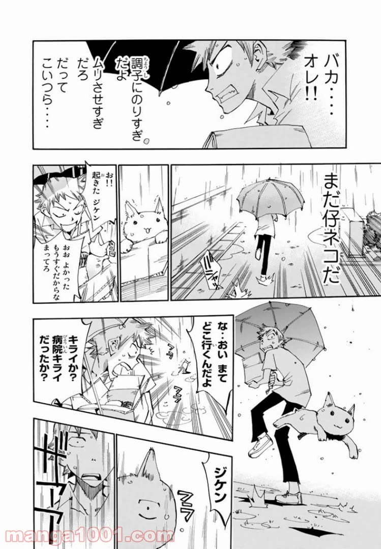 ページ 22 — 第11話