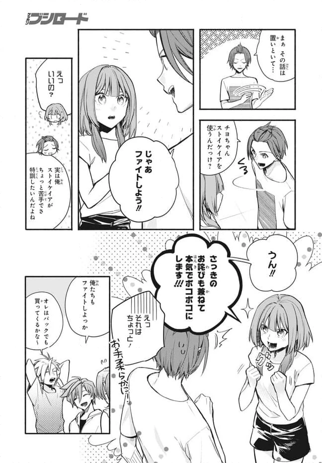 ページ 8 — 第12.1話