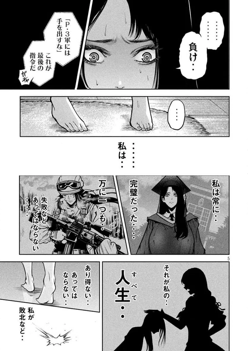 ページ 5 — 第31話