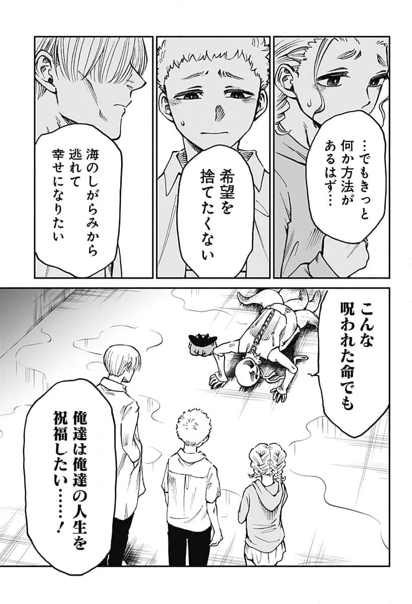 ページ 19 — 第16話