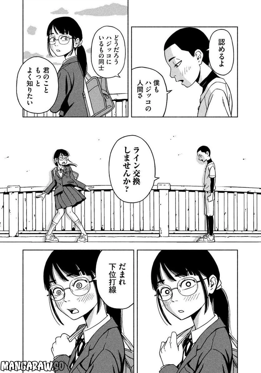 ページ 9 — 第1話
