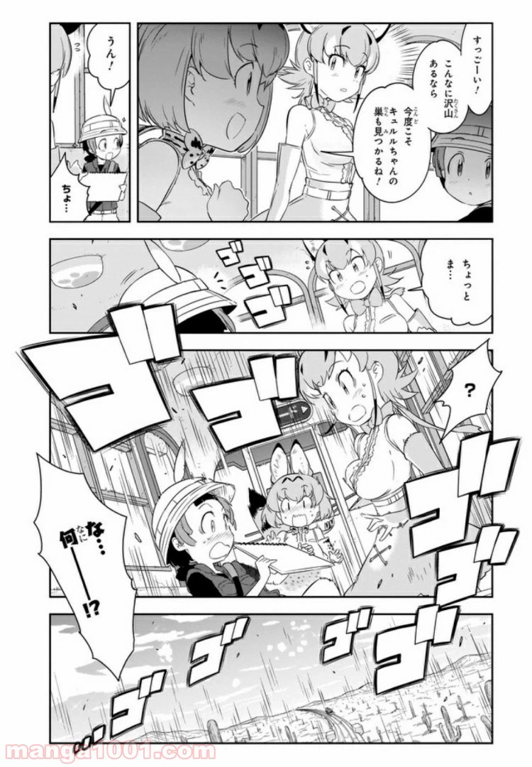 ページ 3 — 第6話