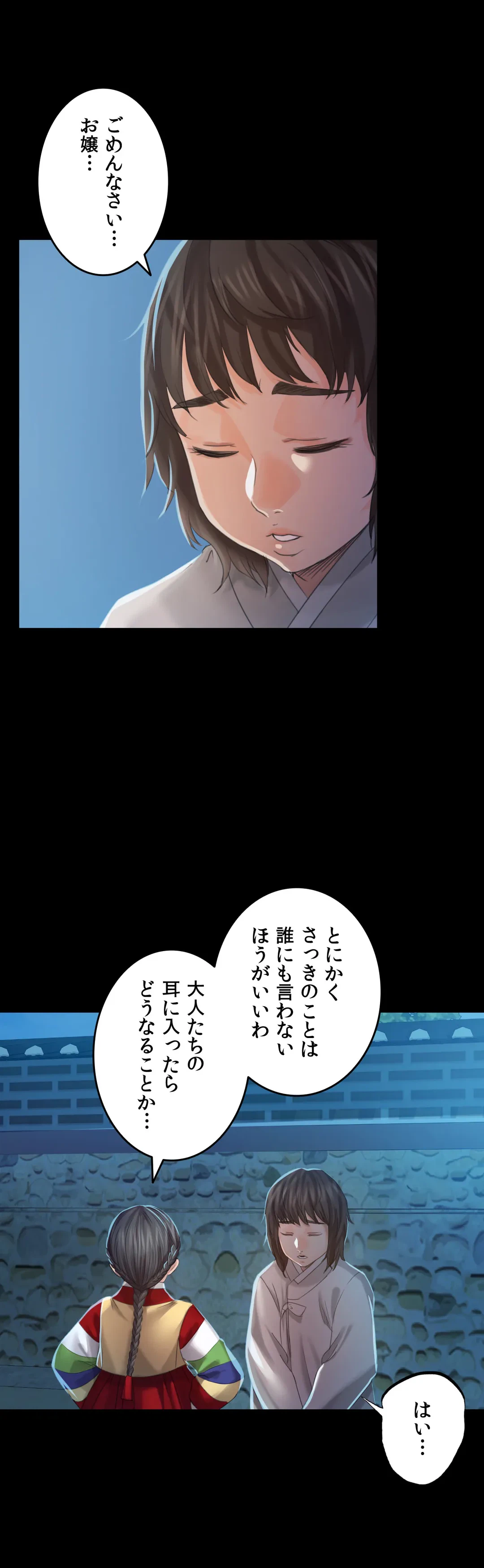 ページ 18 — 第5話