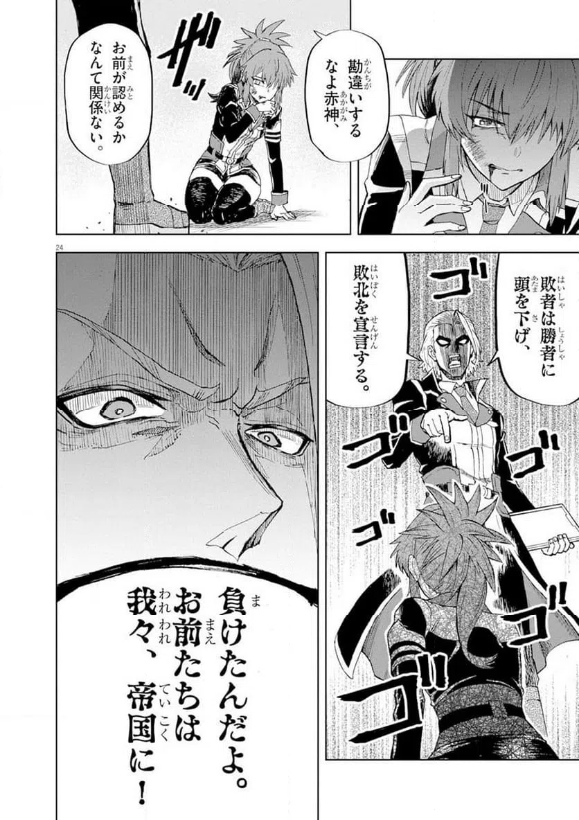 ページ 24 — 第3話