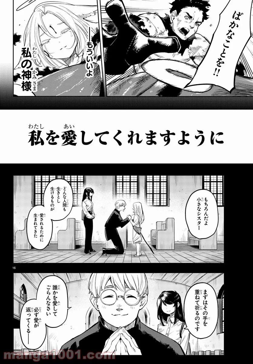 ページ 16 — 第112話