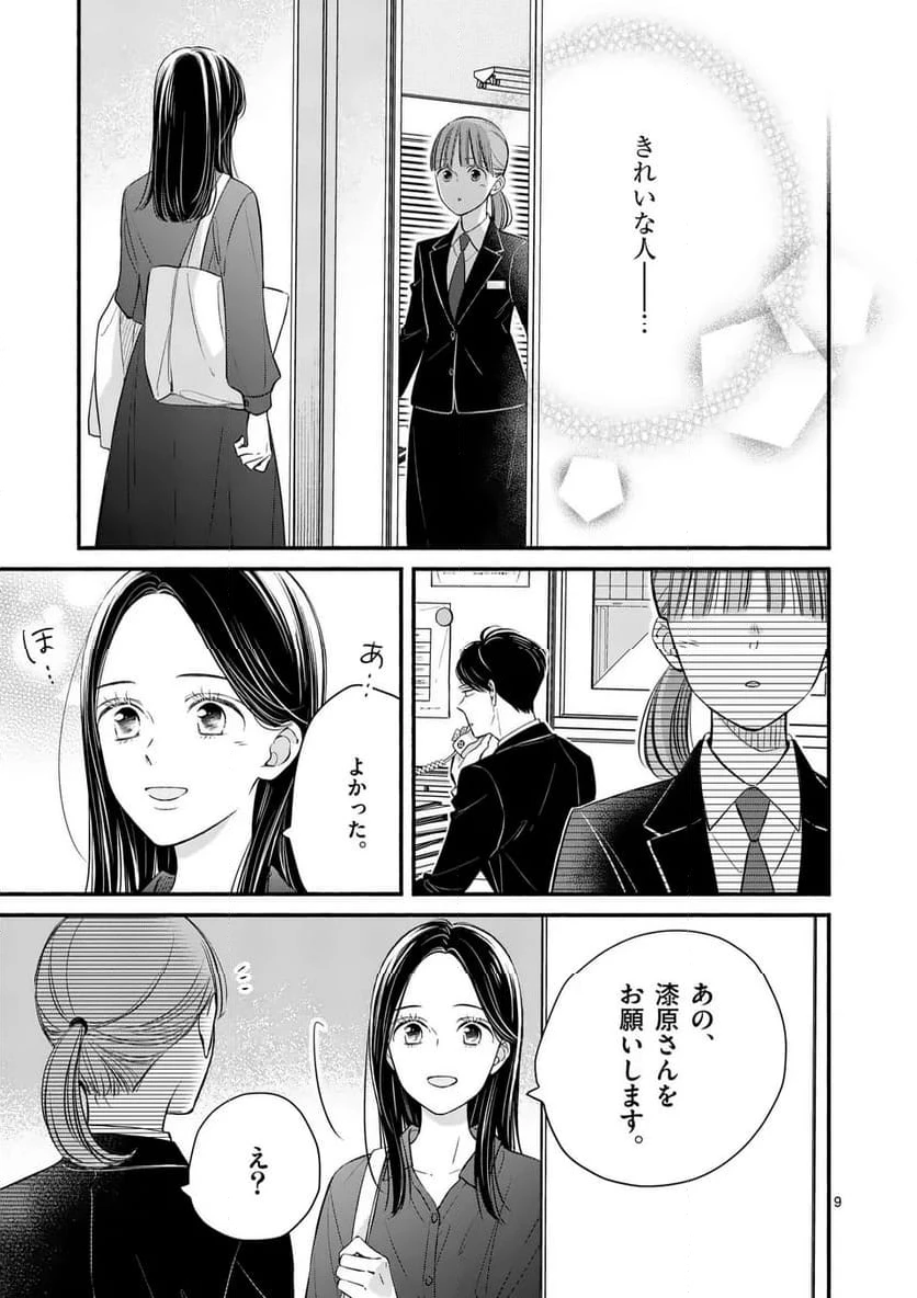 ページ 9 — 第35話