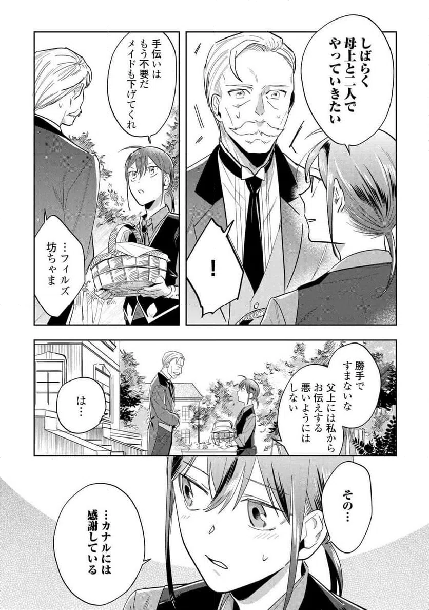 ページ 16 — 第2話