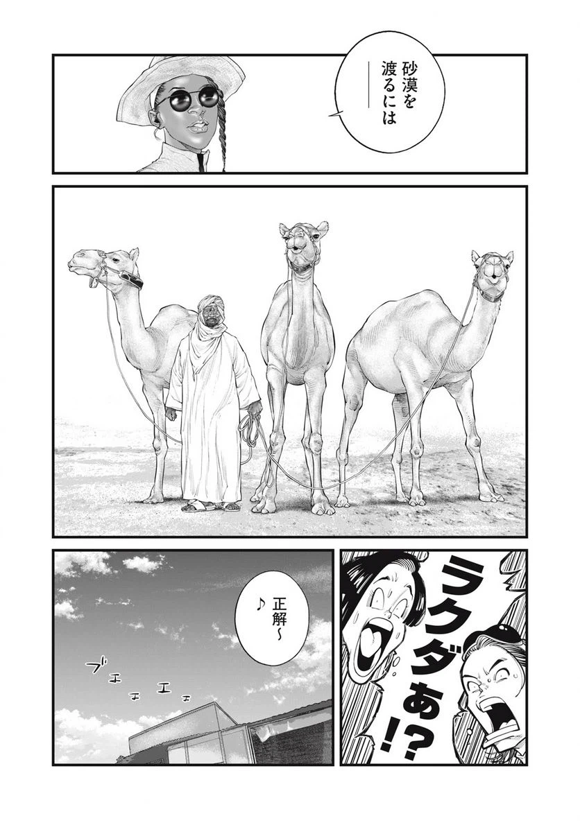 ページ 9 — 第43話