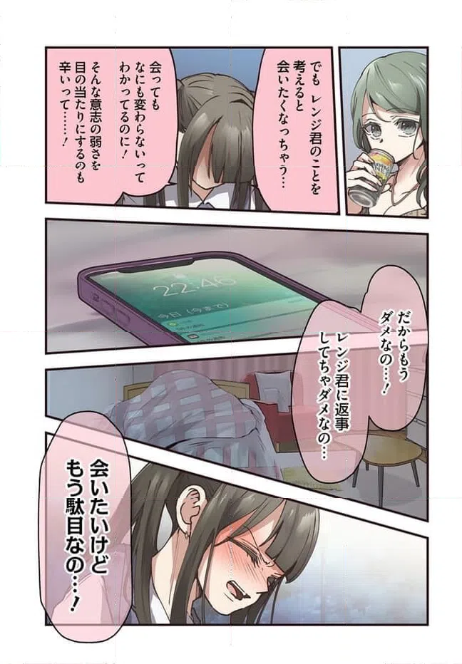 ページ 5 — 第81話