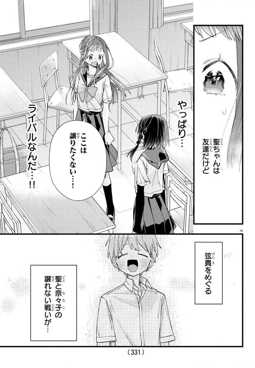 ページ 15 — 第24話