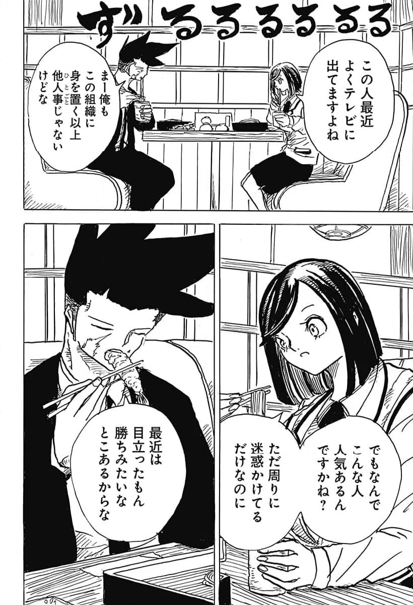 ページ 10 — 第22話