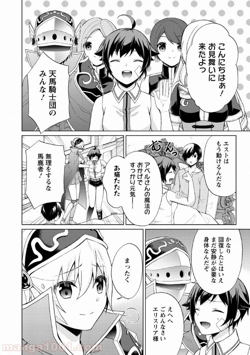 ページ 10 — 第28話