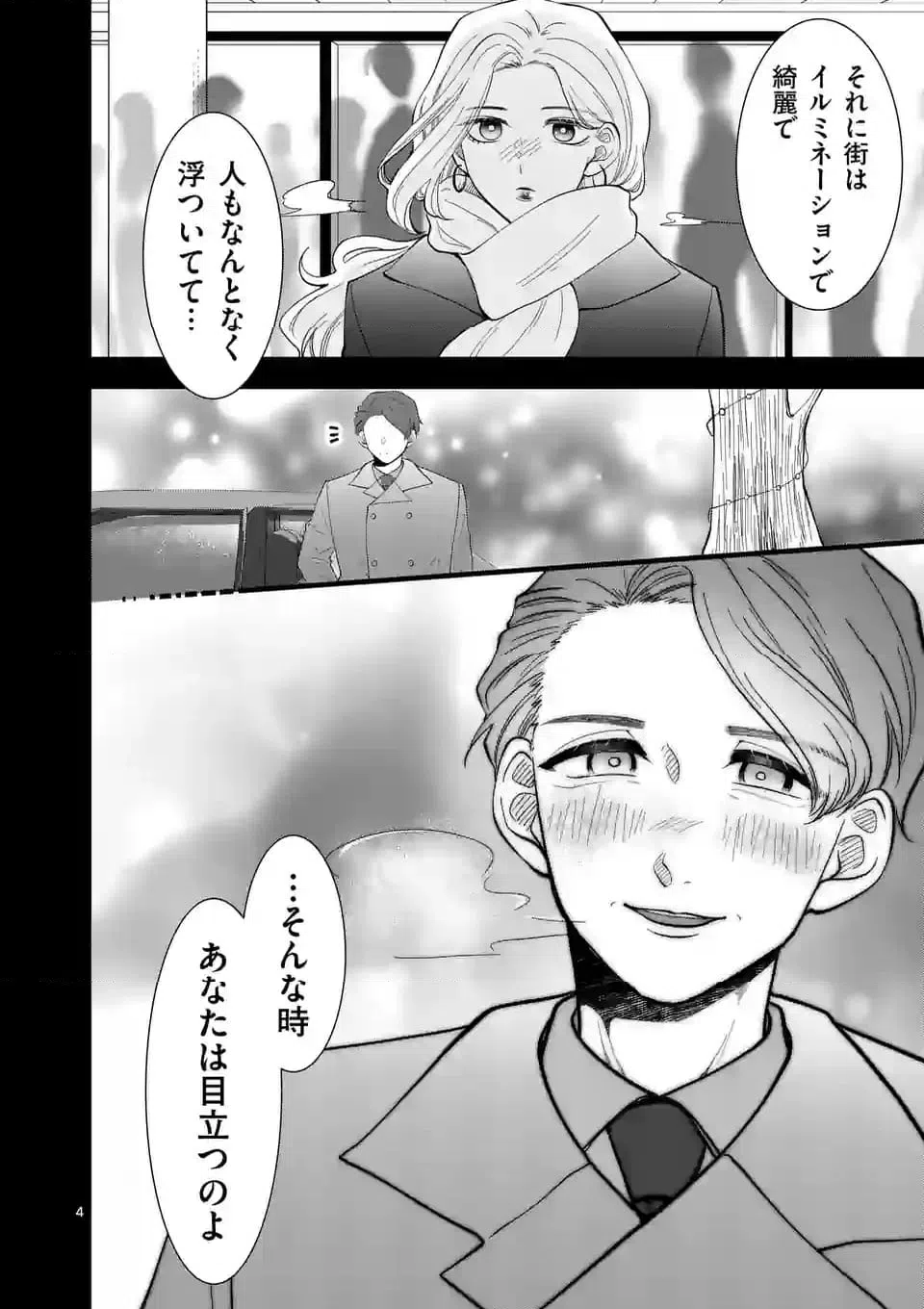 ページ 13 — 第26話