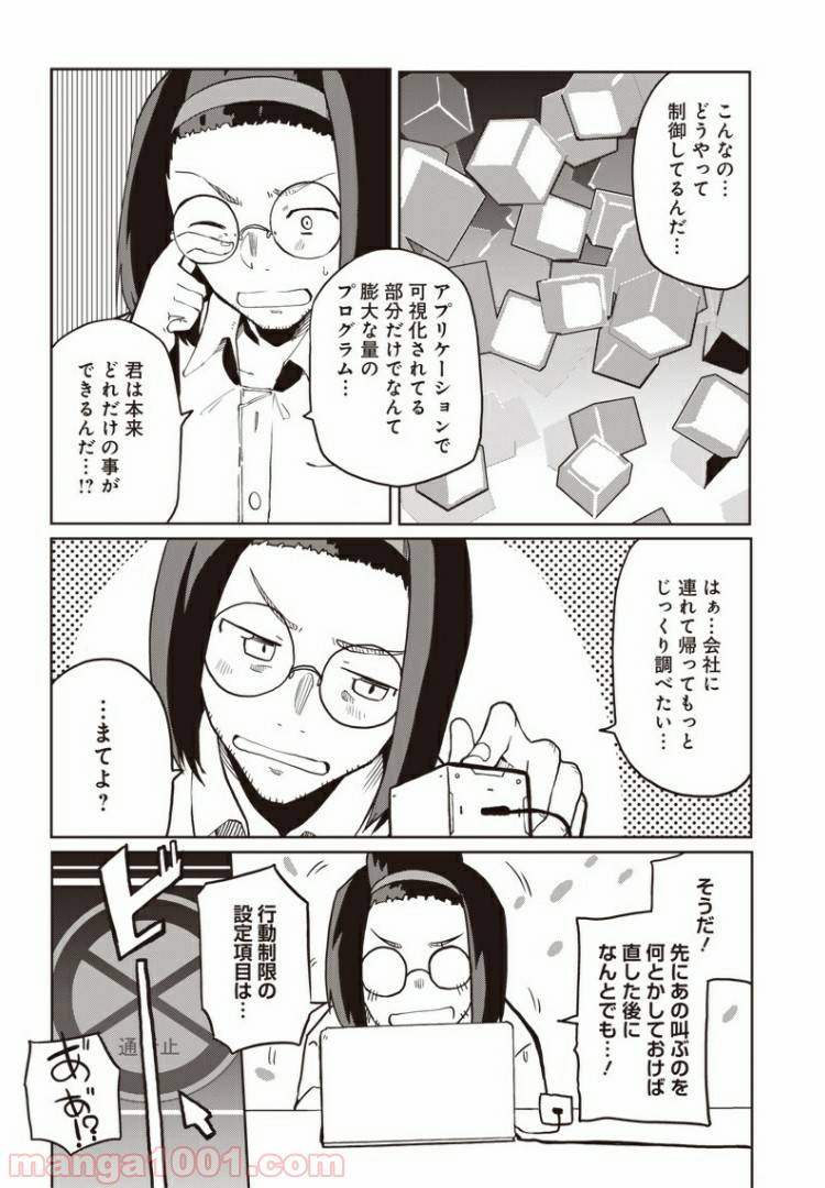 ページ 18 — 第5話