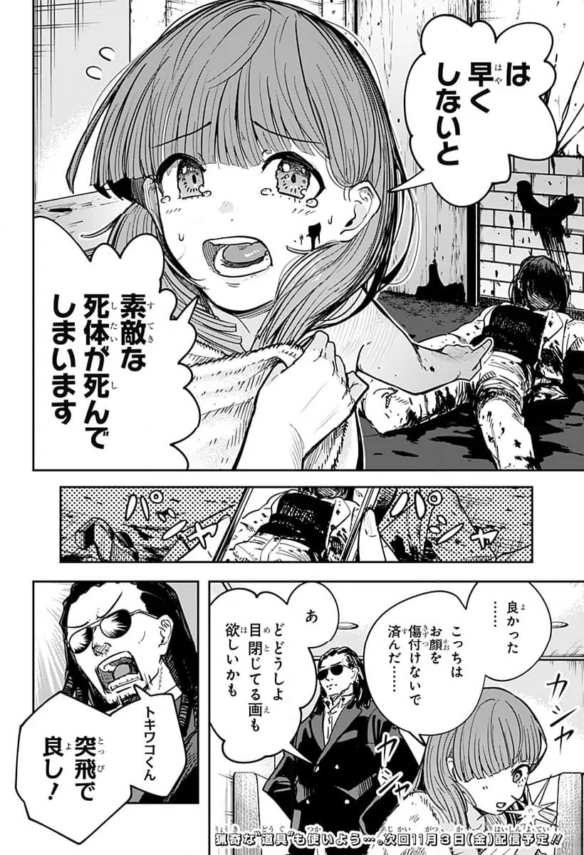 ページ 24 — 第27話