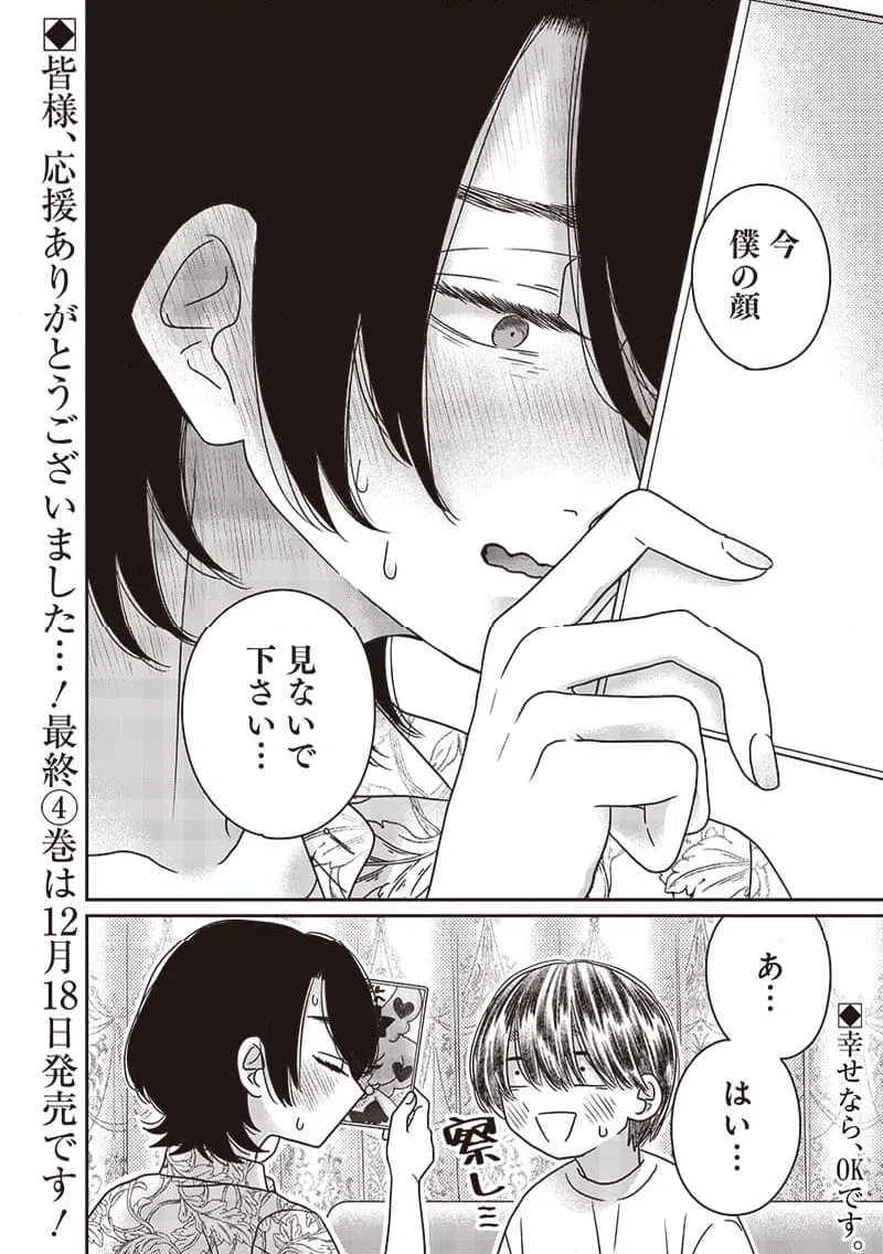 ページ 16 — 第33話