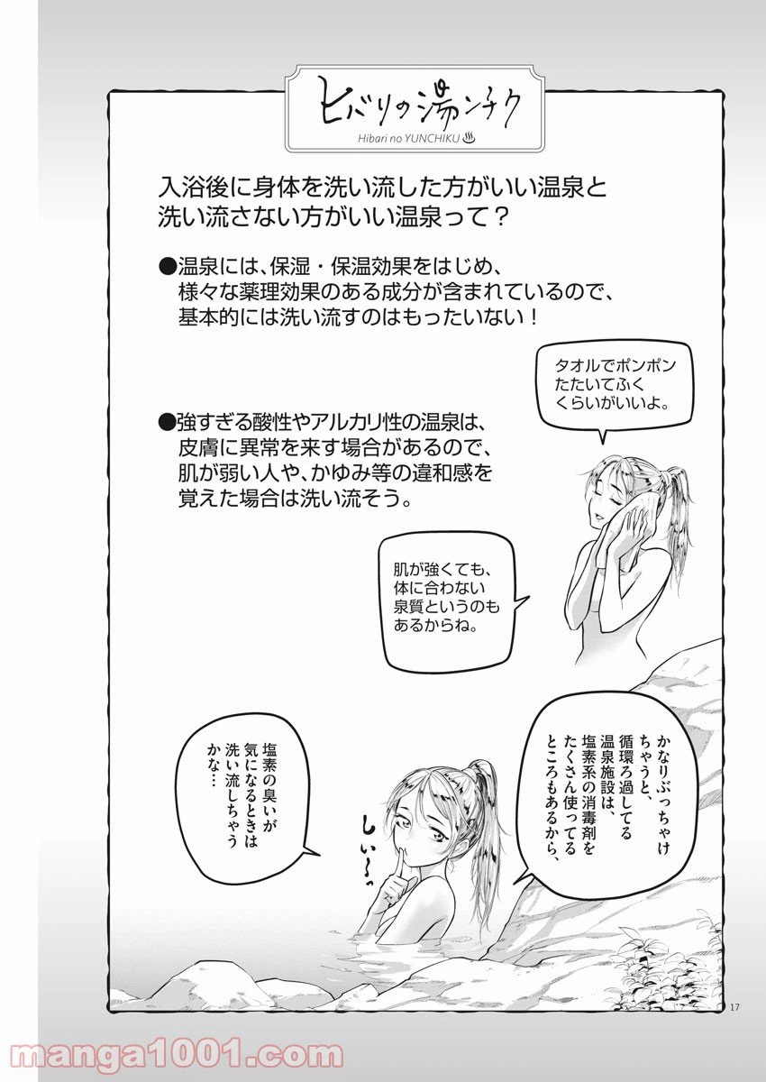 ページ 17 — 第3話