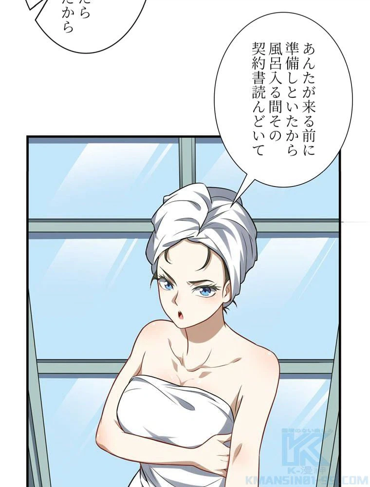 ページ 8 — 第63話