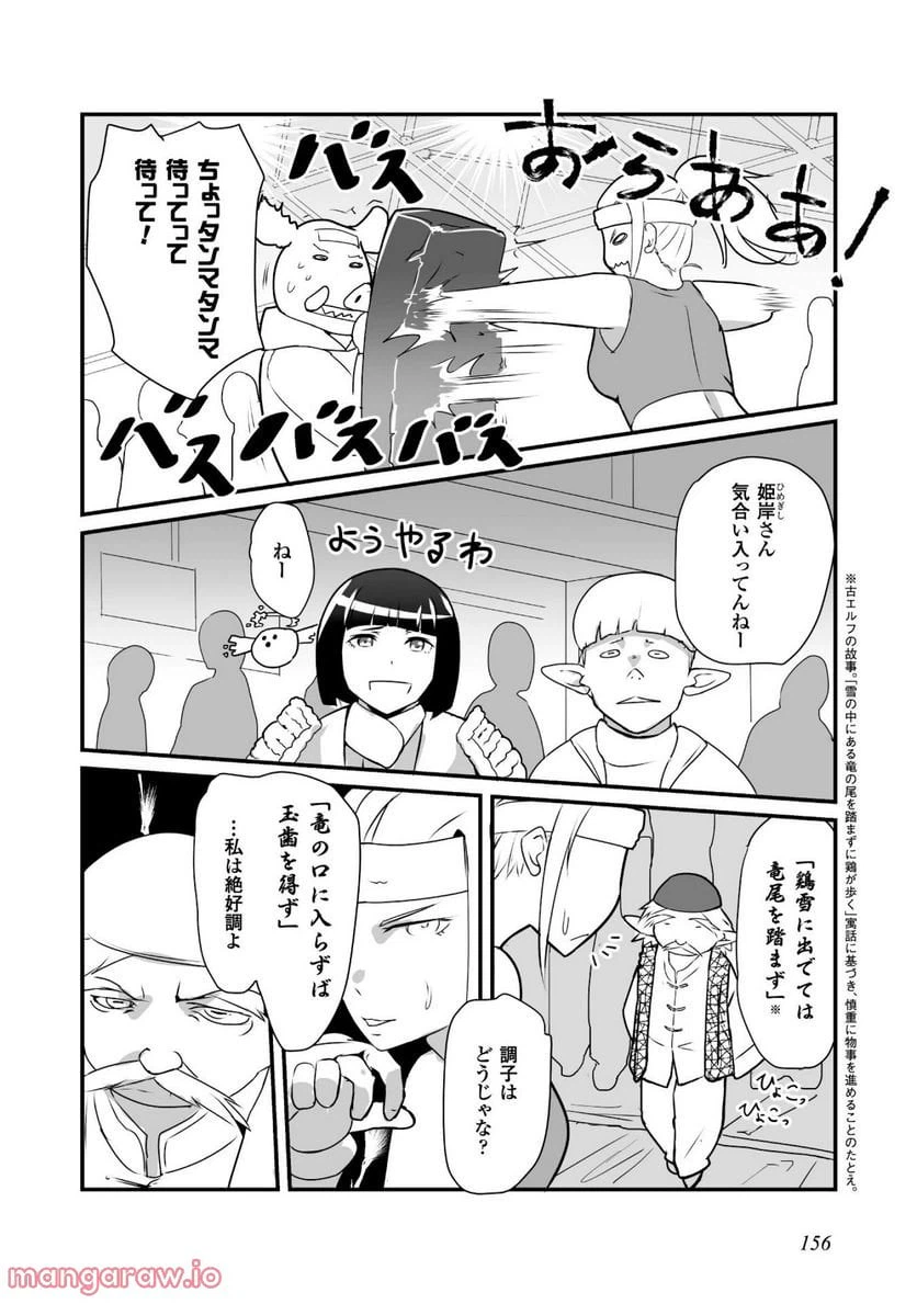 ページ 12 — 第5話