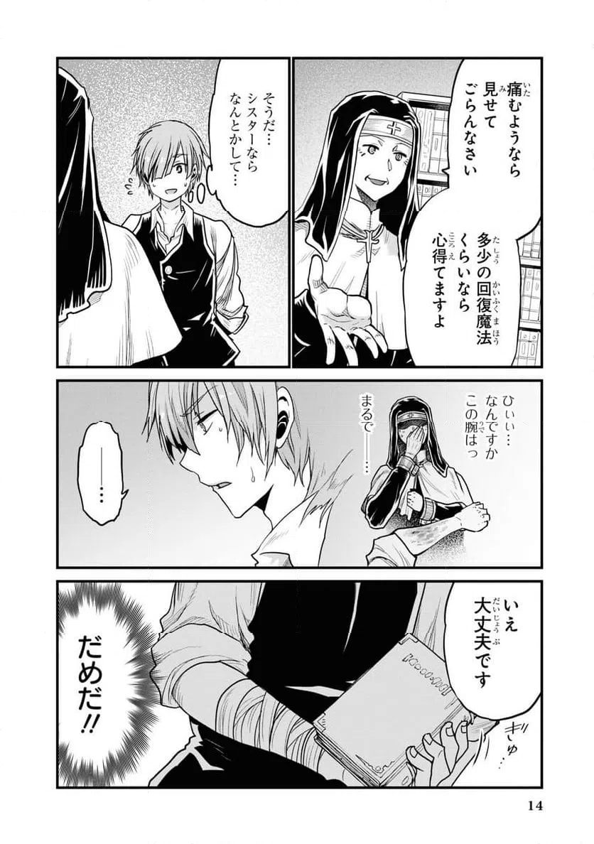 ページ 12 — 第0話