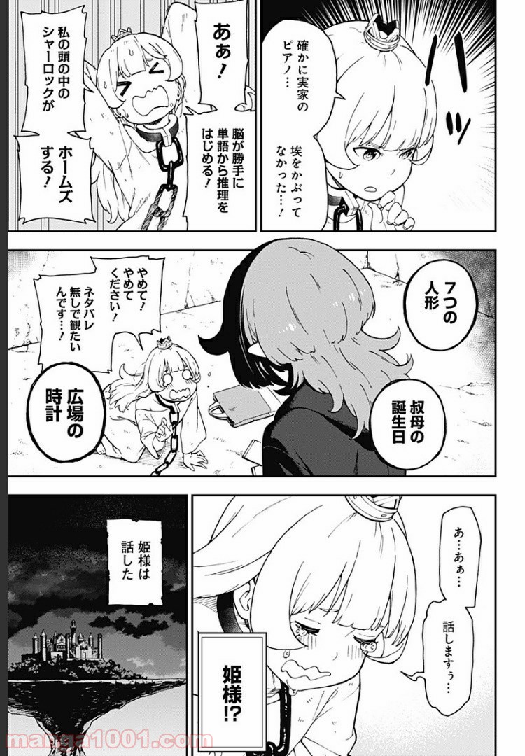 ページ 9 — 第25話