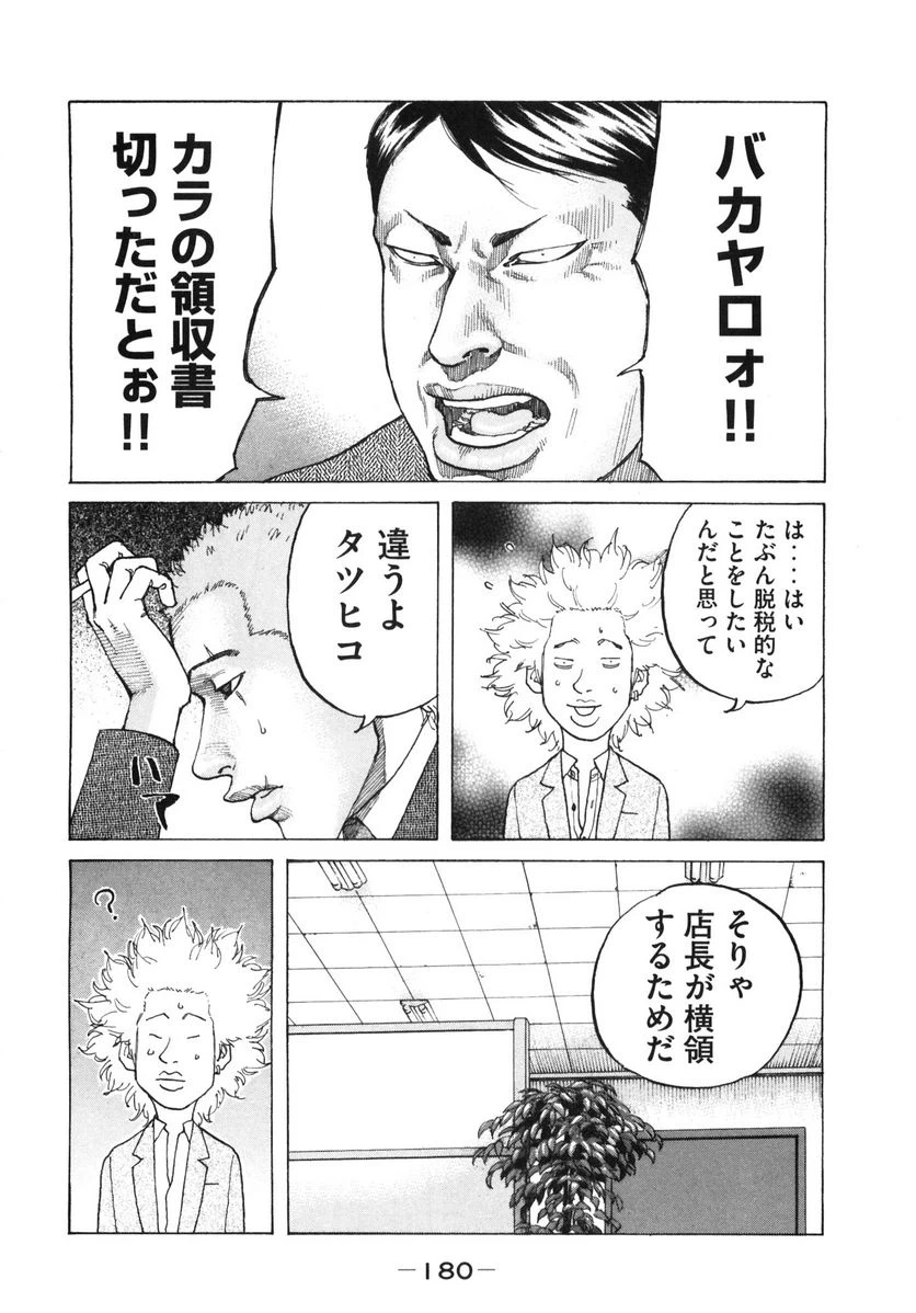 ページ 14 — 第122話