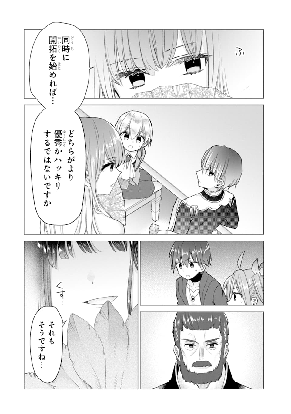 ページ 16 — 第17話