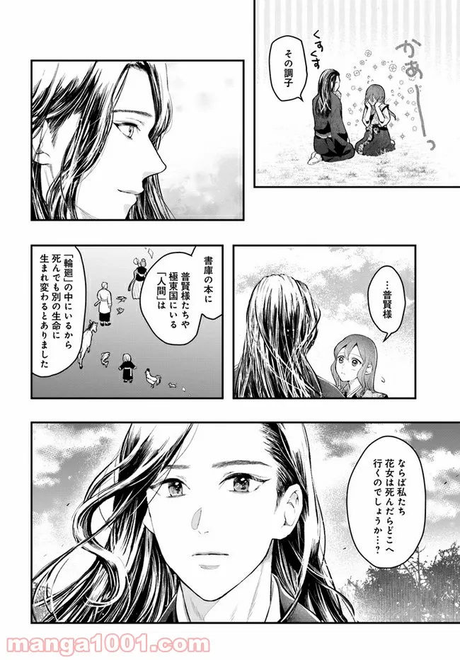 ページ 7 — 第4.5話
