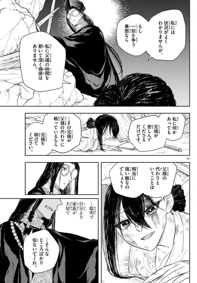 ページ 17 — 第44話