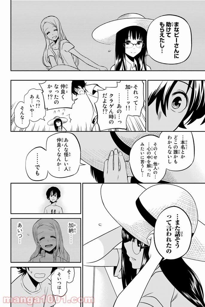 ページ 8 — 第28話